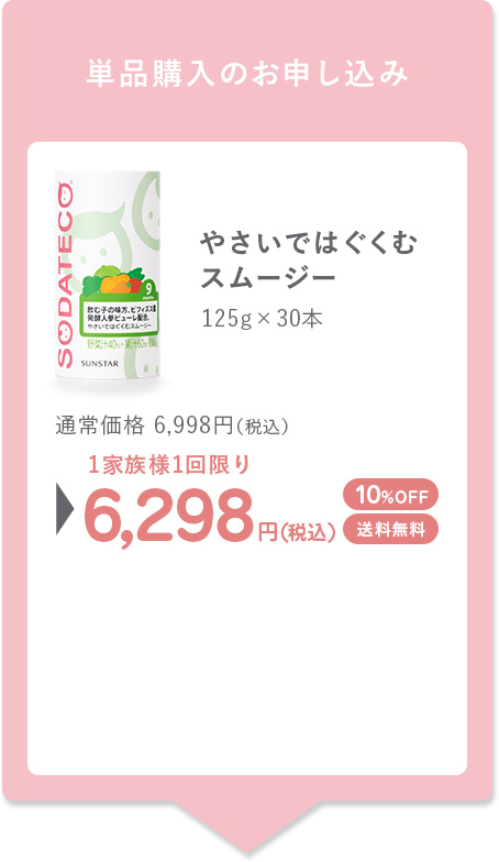 単品
