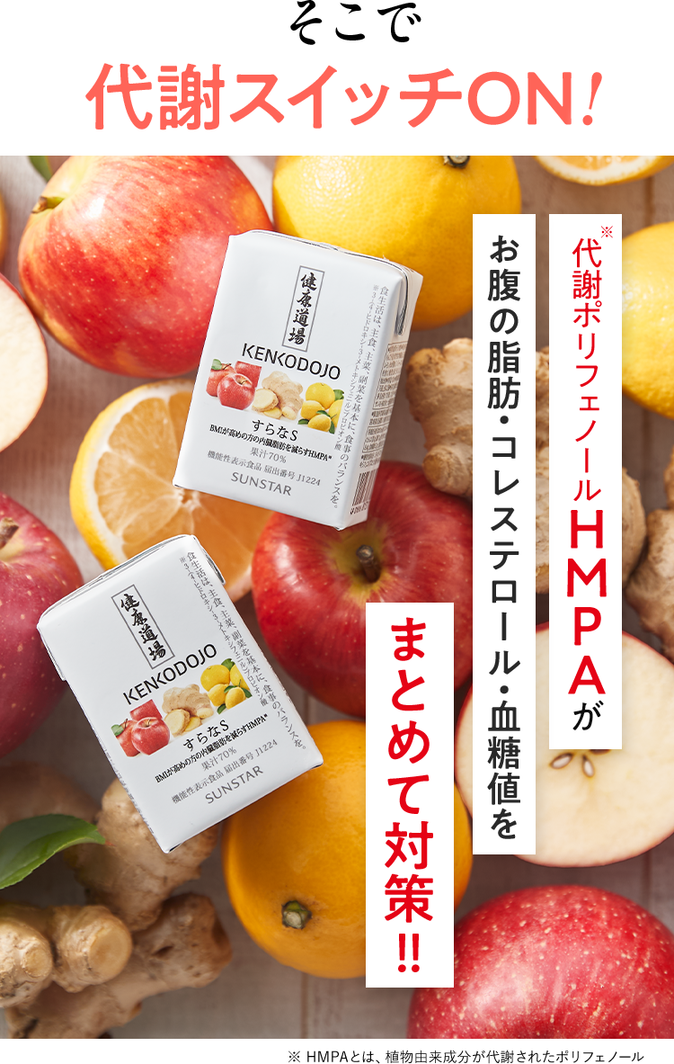 そこで代謝スイッチON!