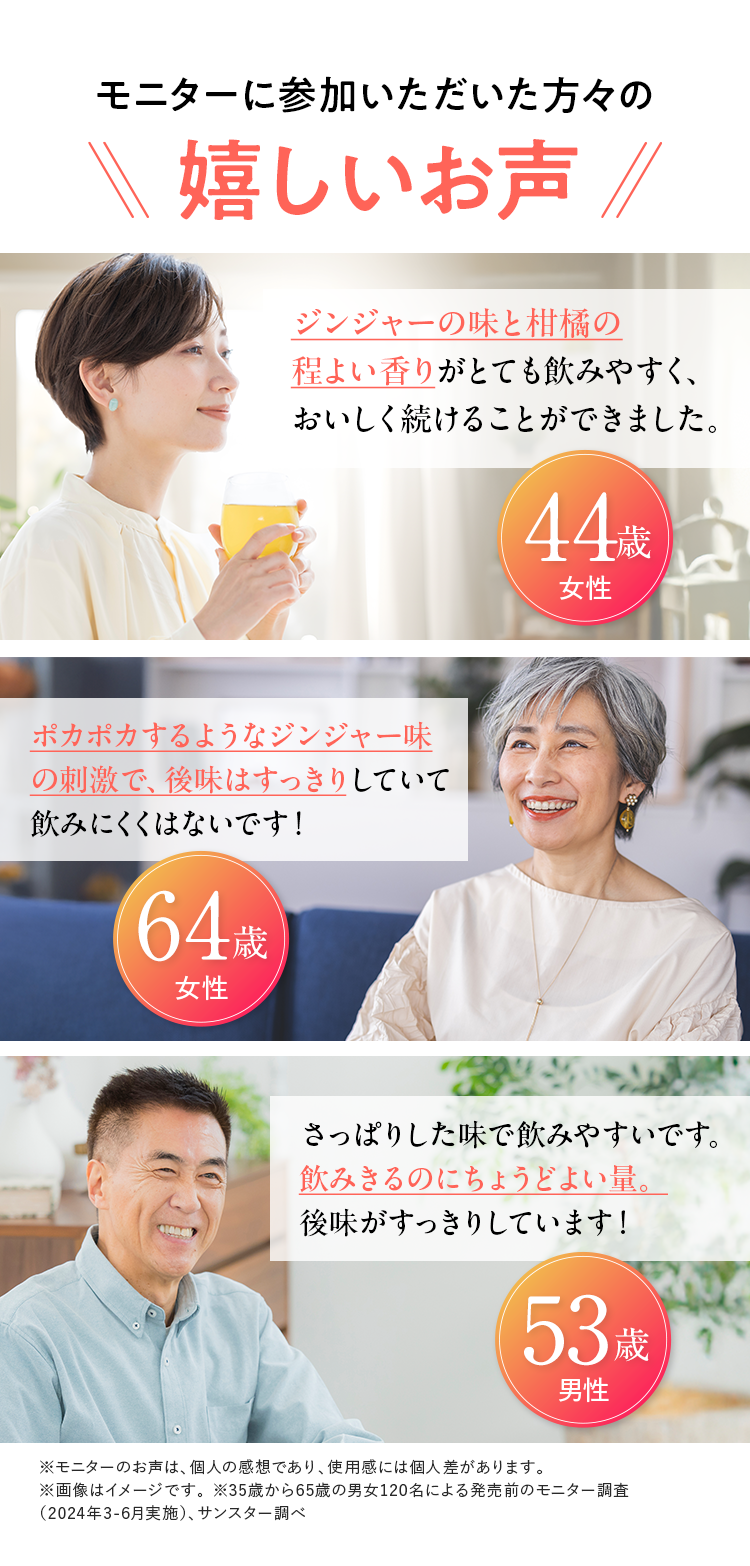 モニターに参加いただいた方々の \\ 嬉しいお声 //