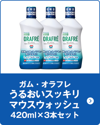 ガム・オラフレ うるおいスッキリマウスウォッシュ 420ml×3本セット
