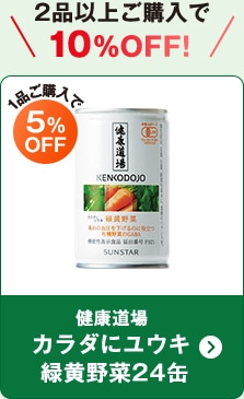 緑黄野菜24缶