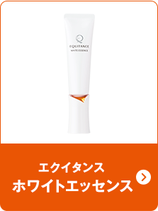 エクイタンス ホワイトエッセンス