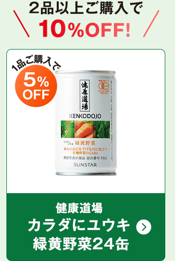 緑黄野菜24缶