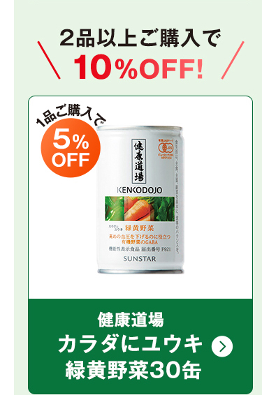 緑黄野菜30缶