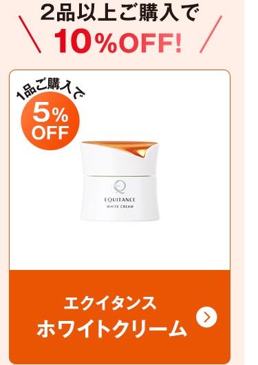 エクイタンス ホワイトクリーム