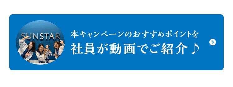 社員が動画でご紹介