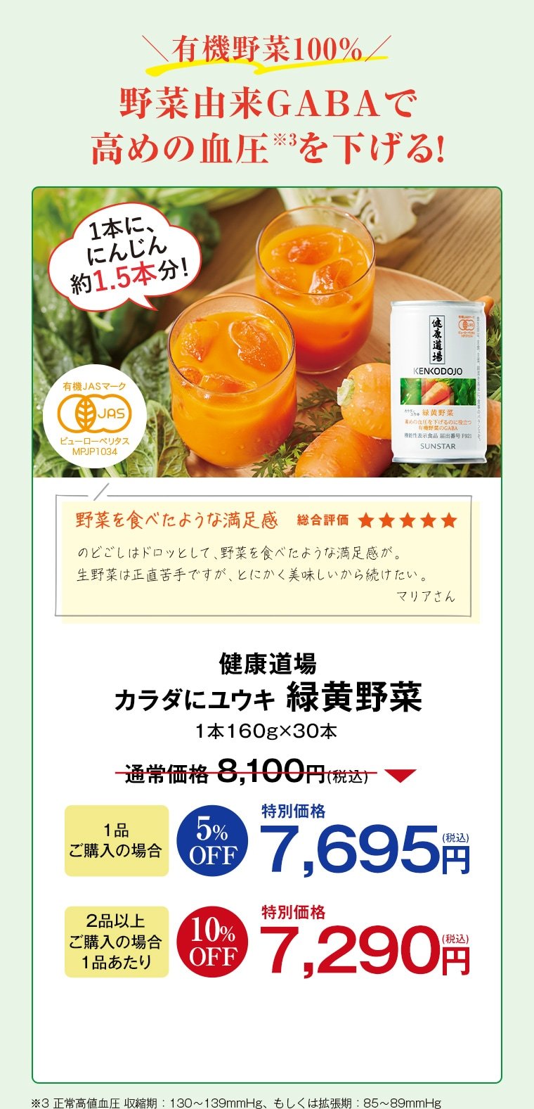 健康道場 カラダにユウキ 緑黄野菜30缶 1品ご購入で 7,695円 2品以上ご購入で 特別価格 7,290円