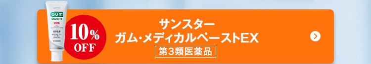 サンスター ガム・メディカルペーストEX