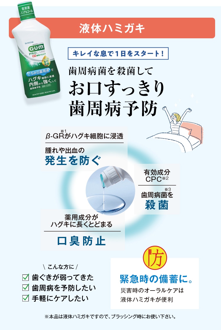 液体ハミガキ
