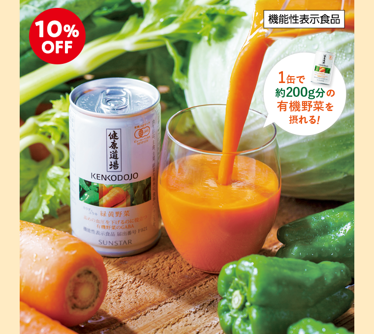 春の健康応援キャンペーン | サンスター公式通販