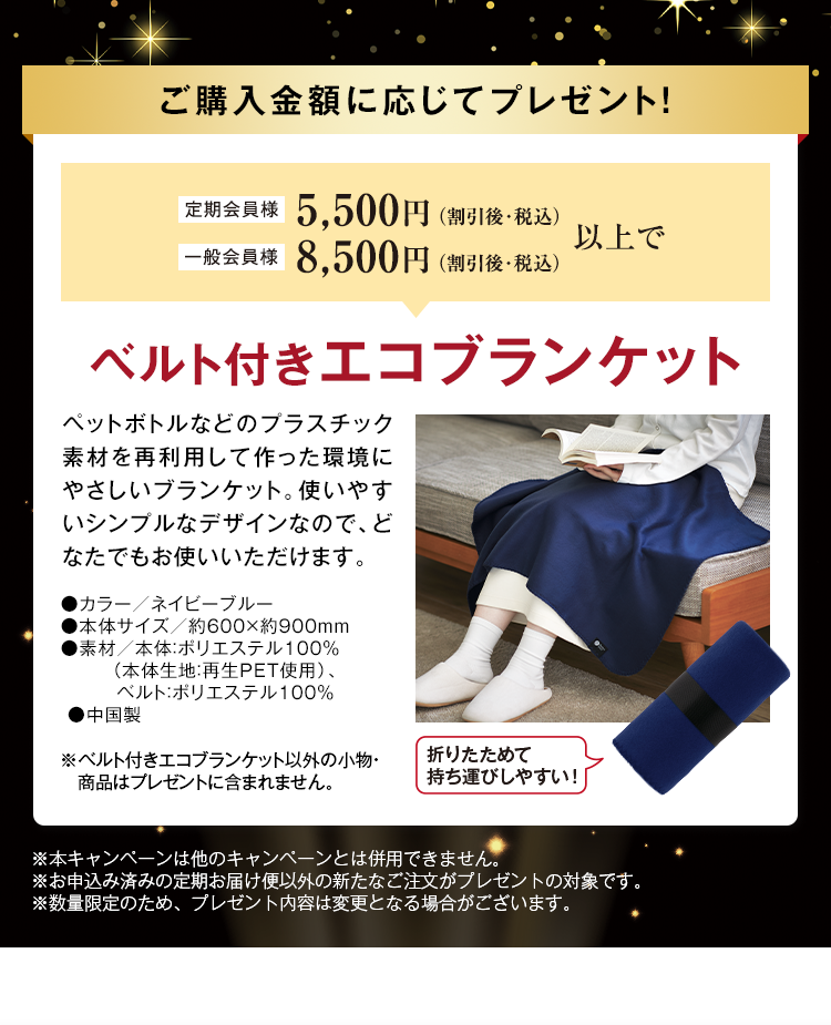 ブランケット リクエストページ or オーダーページ 2411_道場キャンペーン