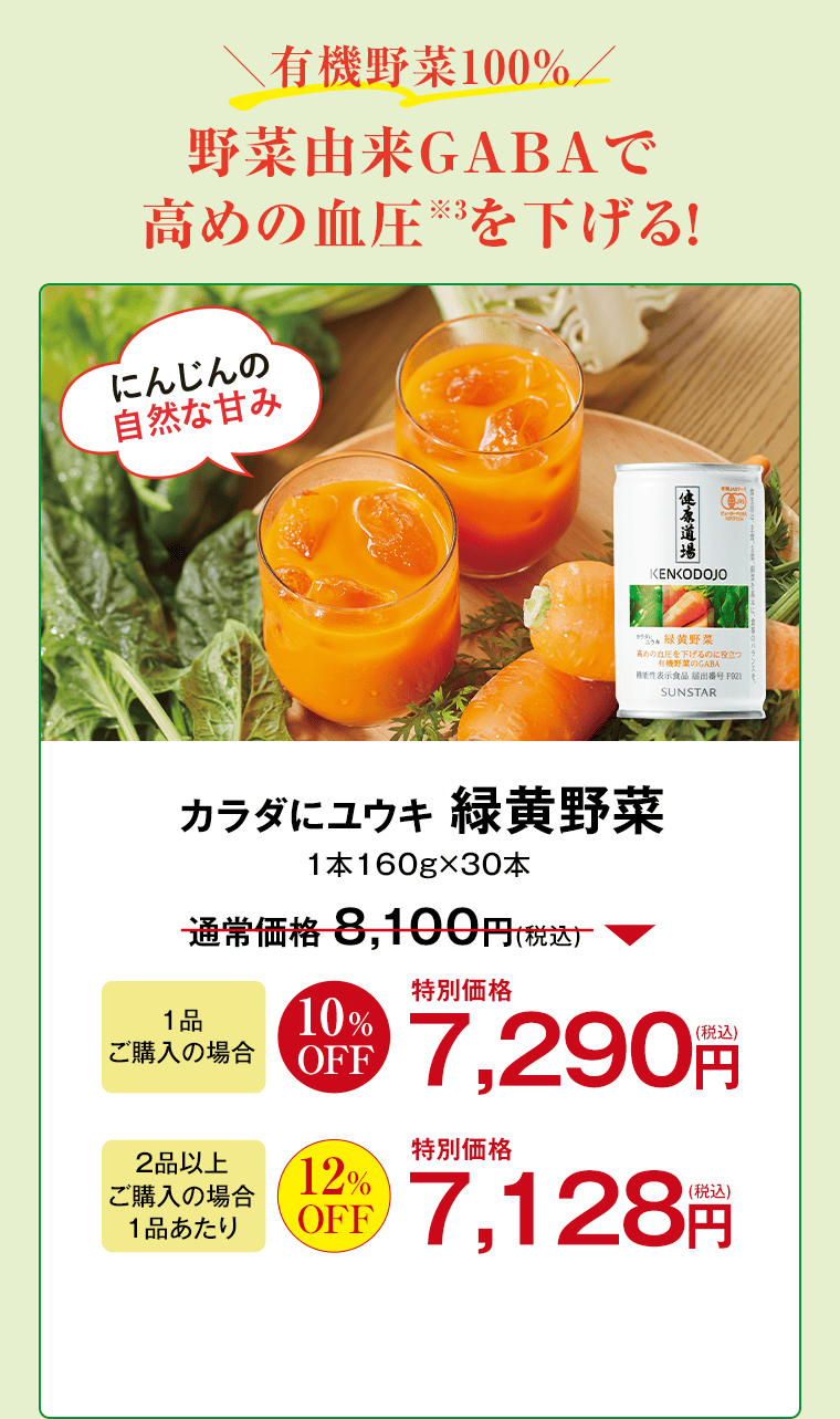 健康道場 カラダにユウキ 緑黄野菜30缶
