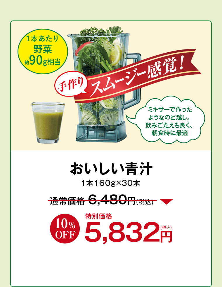 健康道場 おいしい青汁