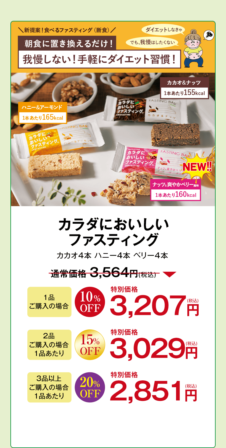 カラダにおいしいファスティング カカオ４本ハニー４本ベリー４本