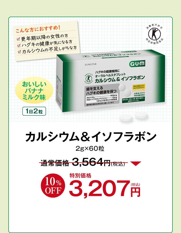 特定保健用食品 ガム（G･U･m）オーラルヘルスタブレット カルシウム＆イソフラボン