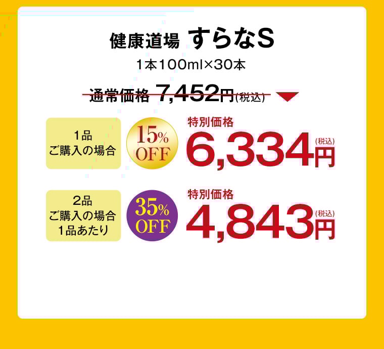 健康道場　すらなS