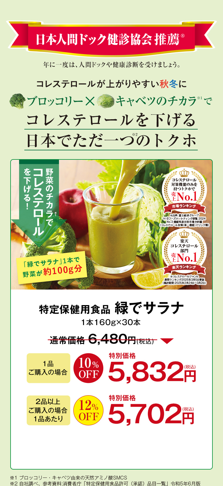 特定保健用食品 緑でサラナ