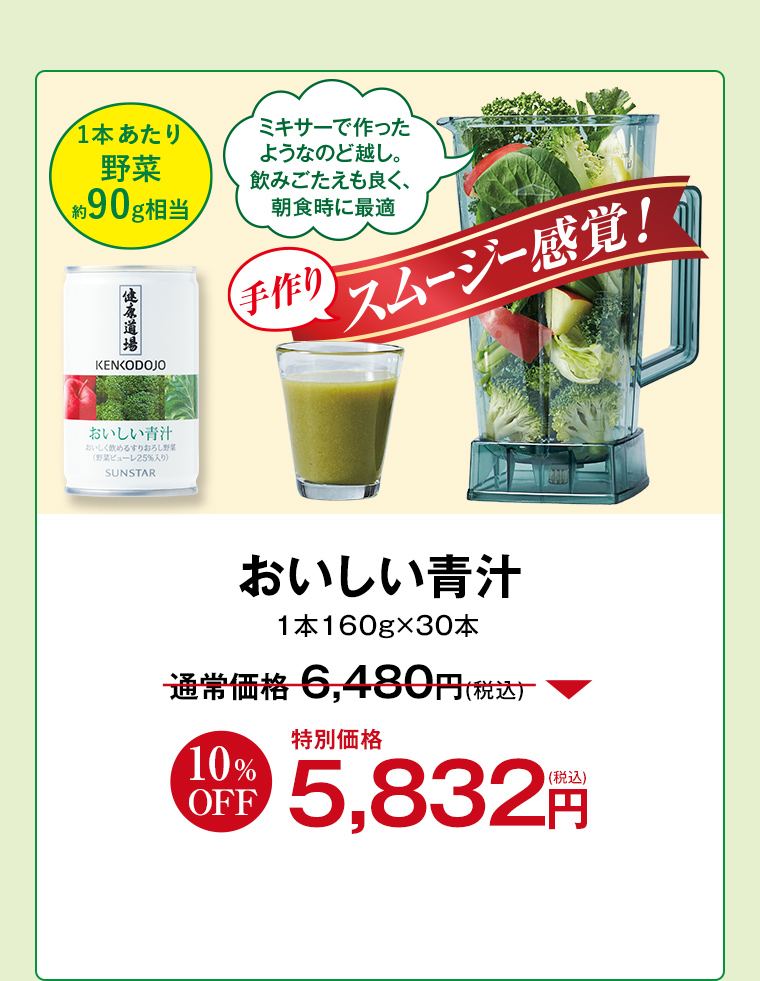 健康道場 おいしい青汁