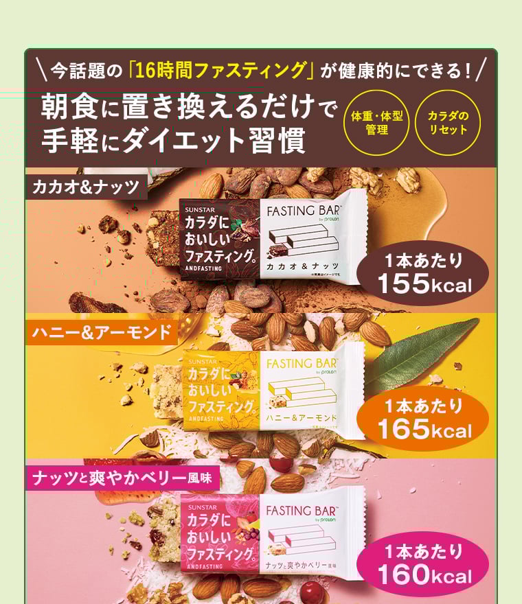 今話題の「16時間ファスティング」が健康的にできる！朝食に置き換えるだけで手軽にダイエット習慣