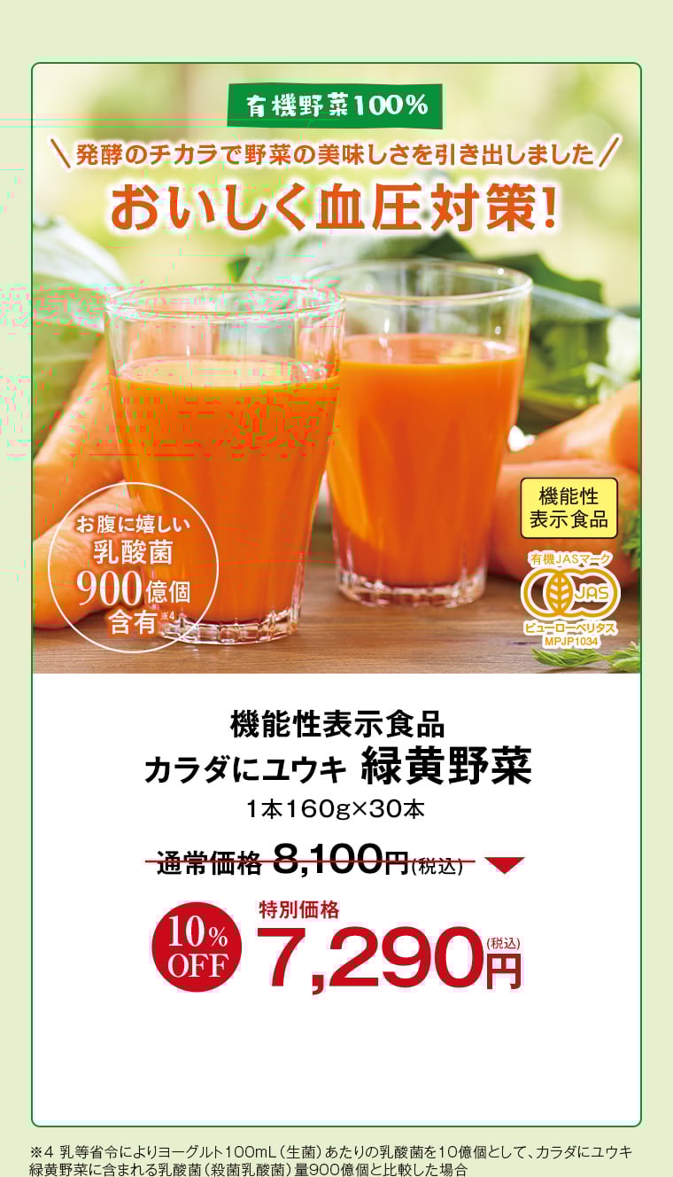 健康道場 カラダにユウキ 緑黄野菜30缶