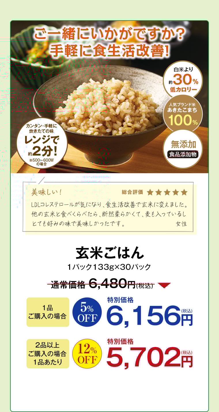 健康道場 玄米ごはん