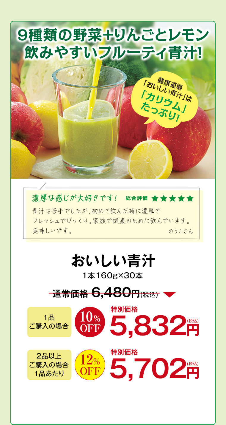 健康道場 おいしい青汁