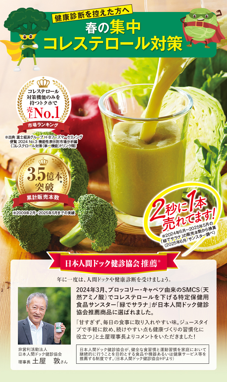 健康診断を控えた方へ 春の集中 コレステロール対策