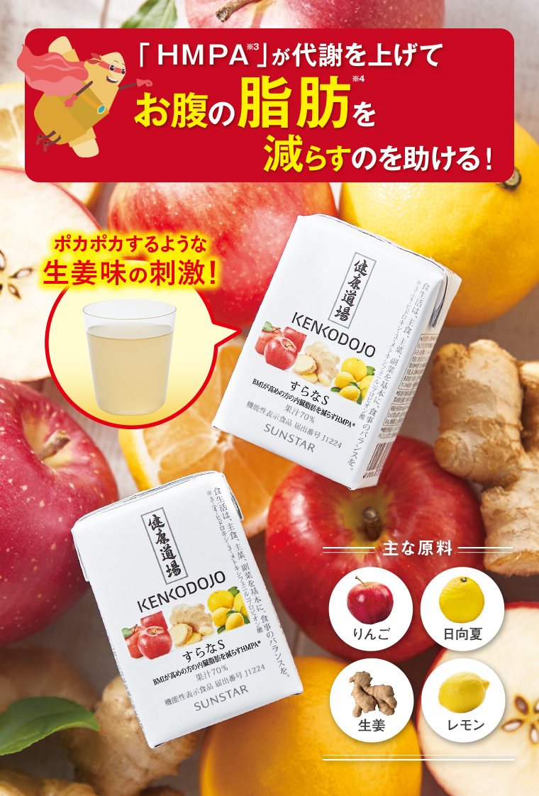 「HMPA」が代謝を上げて お腹の脂肪を減らすのを助ける！