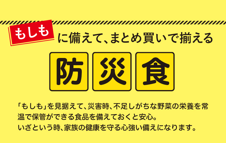もしもに備えて、まとめ買いで揃える 防災食
