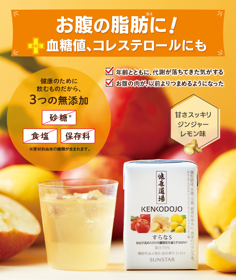 お腹の脂肪に！さらに血糖値、コレステロールにも
