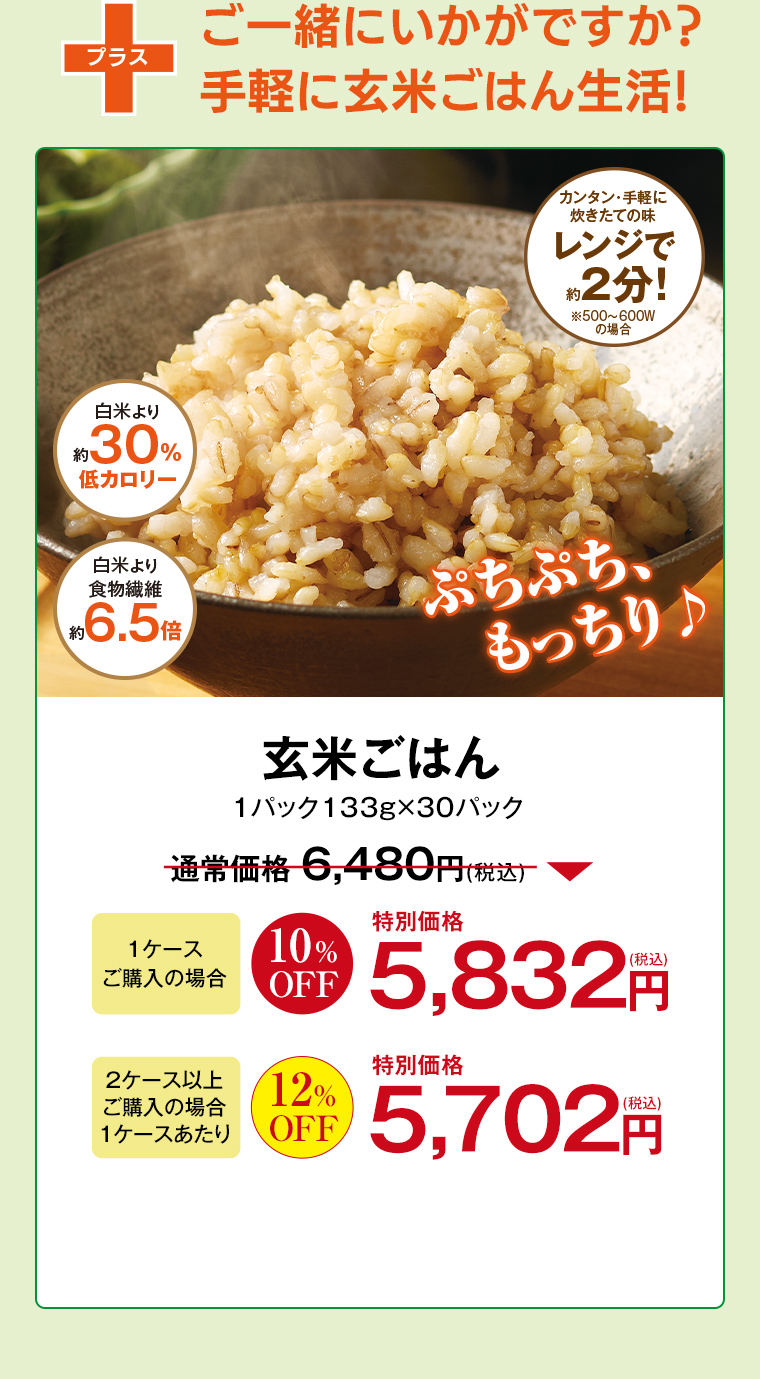 健康道場 玄米ごはん