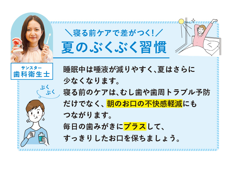 寝る前ケアで差がつく！夏のぶくぶく習慣