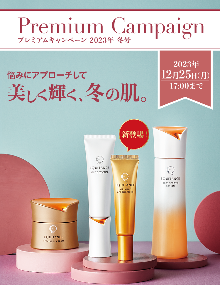 悩みにアプローチして美しく輝く、冬の肌