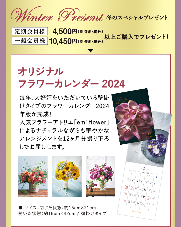 冬のスペシャルプレゼント
