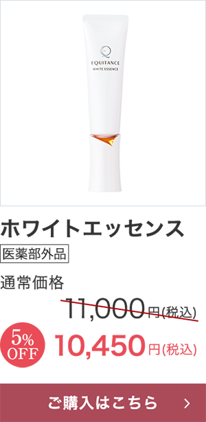 ホワイトエッセンス