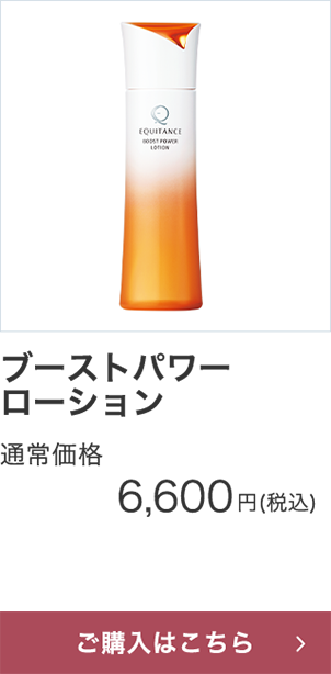ブーストパワーローション