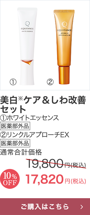 美白※ケア＆しわ改善セット
