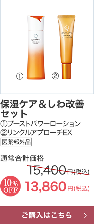 保湿ケア＆しわ改善セット