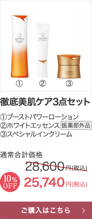 徹底美肌ケア3点セット