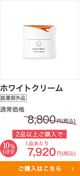 ホワイトクリーム