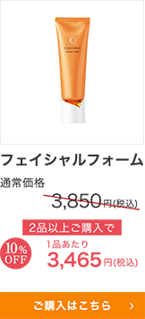 フェイシャルフォーム