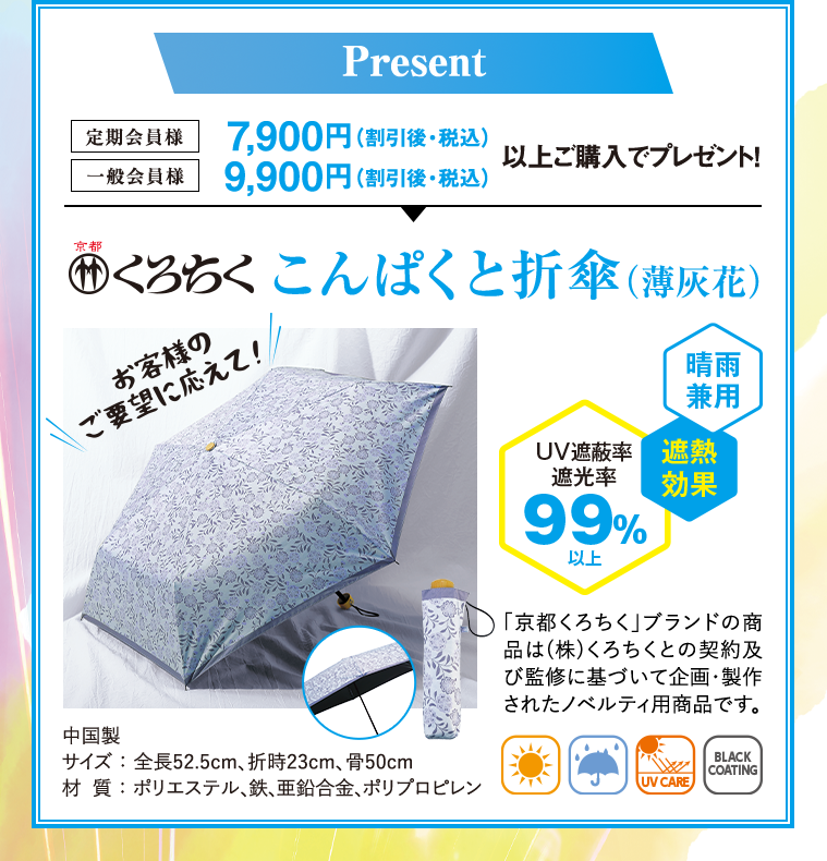 くろちくこんぱくと折傘
