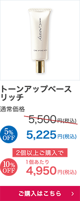 トーンアップベースリッチ