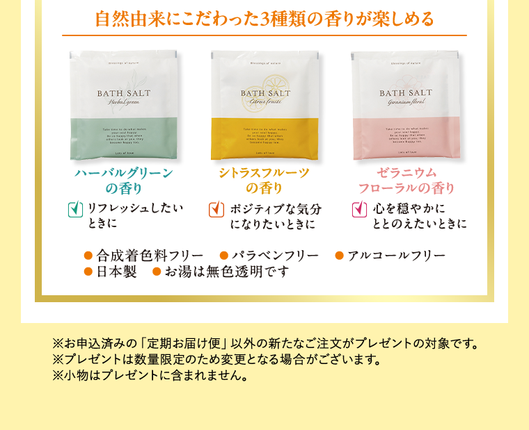 自然由来にこだわった3種類の香りが楽しめる ハーバルグリーンの香り シトラスフルーツの香り ゼラニウムフローラルの香り