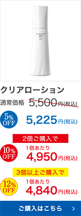 クリアローション