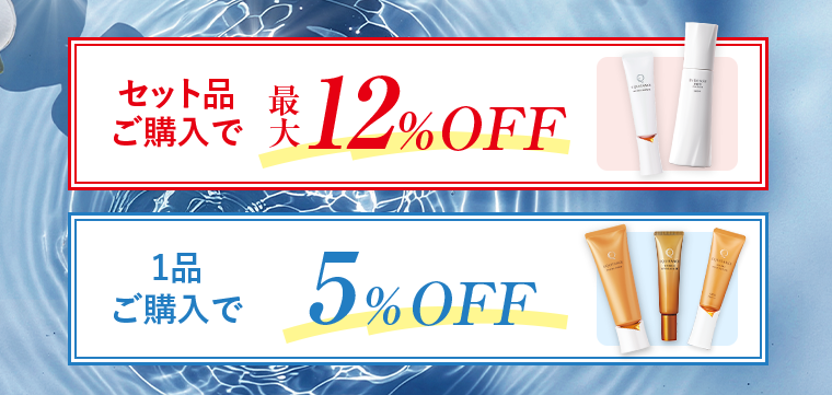 セット品ご購入で最大12%OFF 1品ご購入で5%OFF