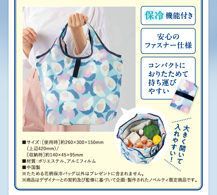 プレゼント商品詳細 保冷機能付き・ファスナー仕様・コンパクトにたためる花柄保冷バッグ