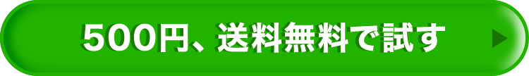 今すぐモニター参加