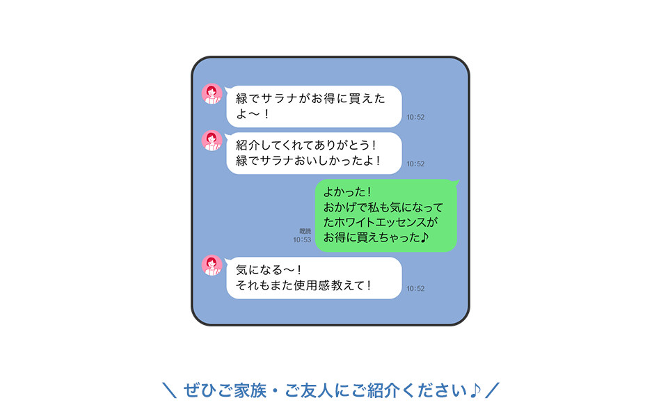 ぜひご家族・ご友人にご紹介ください