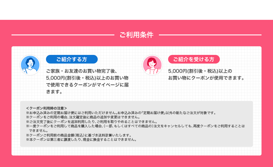 ご利用条件